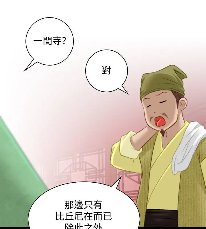 漫画《性感的高手们》第33话第82张图
