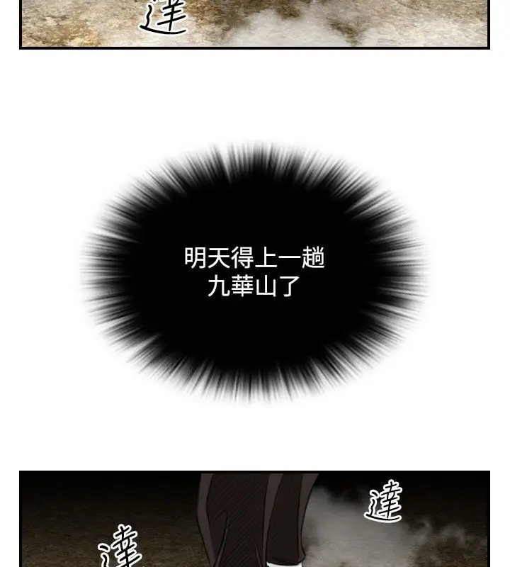 漫画《性感的高手们》第33话第86张图