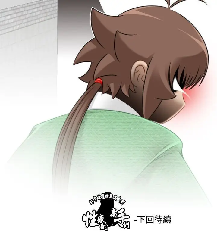 漫画《性感的高手们》第33话第91张图