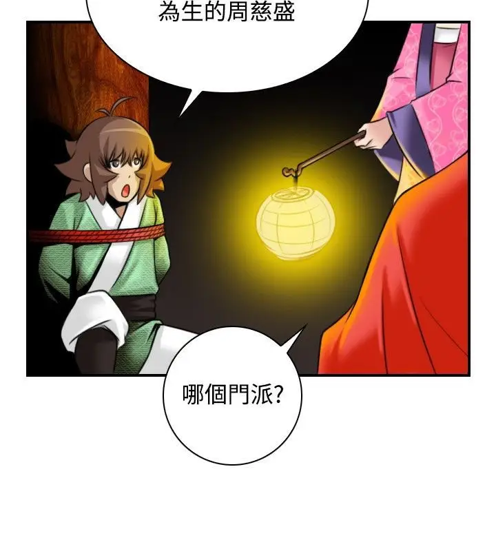 漫画《性感的高手们》第34话第63张图