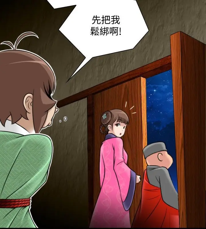 漫画《性感的高手们》第34话第70张图