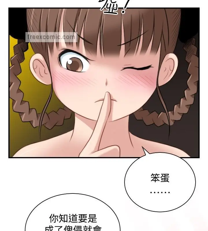 漫画《性感的高手们》第35话第25张图