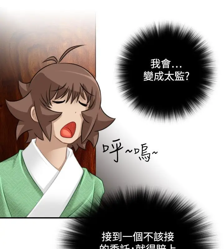 漫画《性感的高手们》第35话第29张图