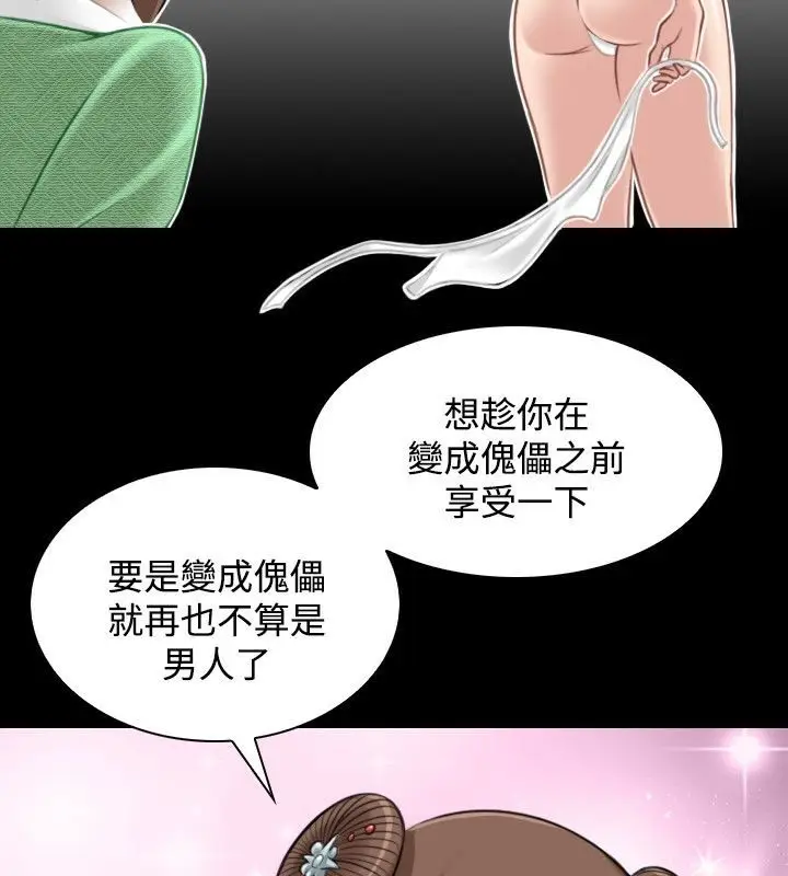 漫画《性感的高手们》第35话第5张图