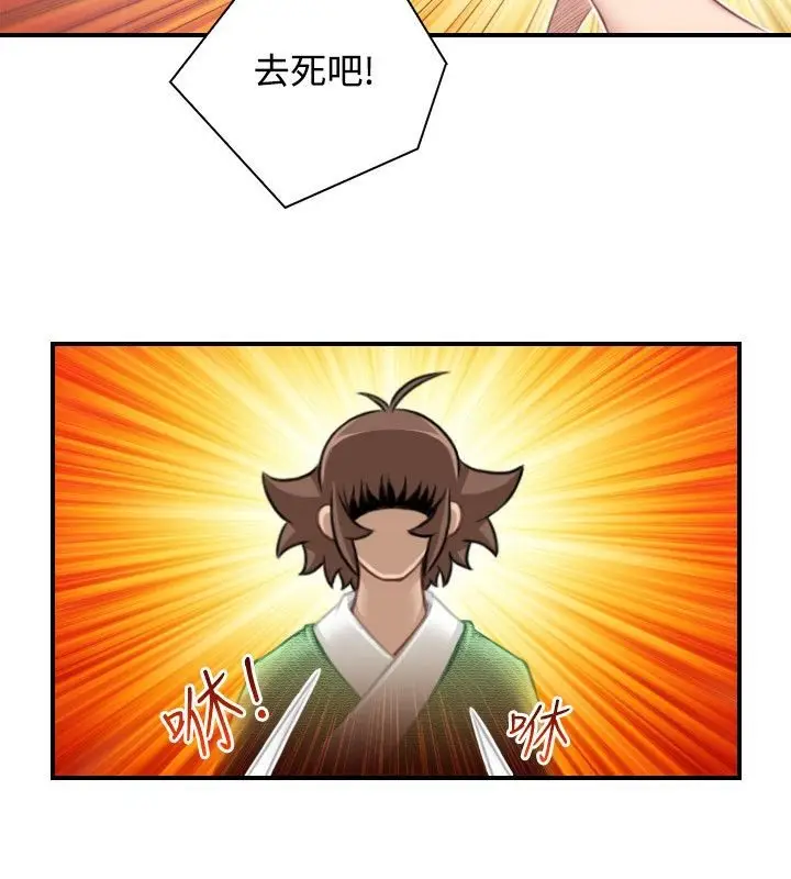 漫画《性感的高手们》第35话第80张图