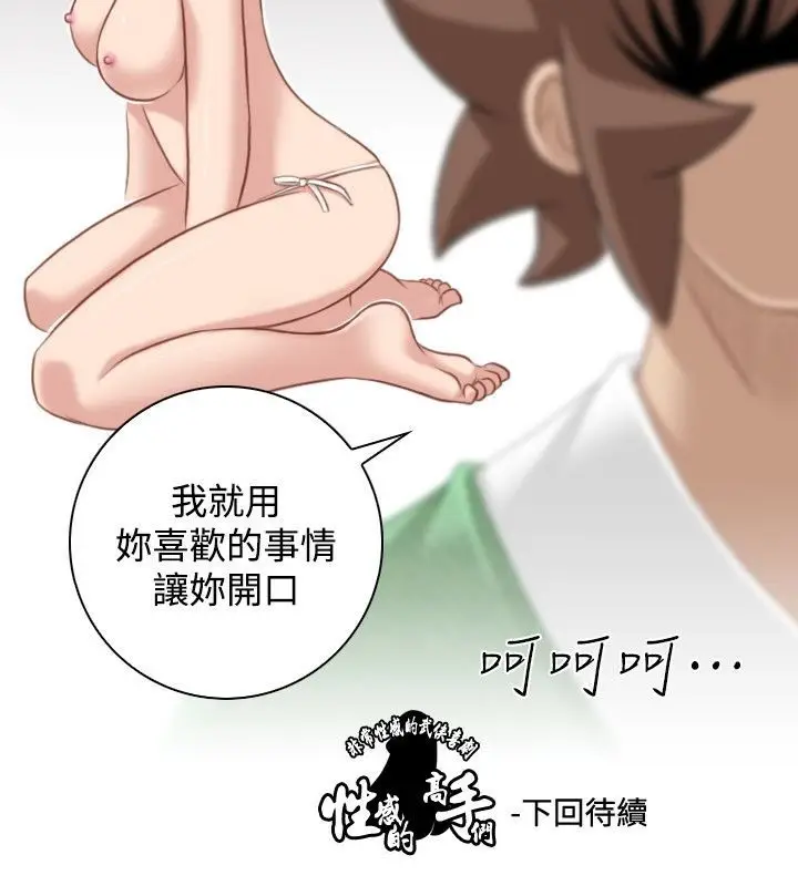 漫画《性感的高手们》第35话第91张图