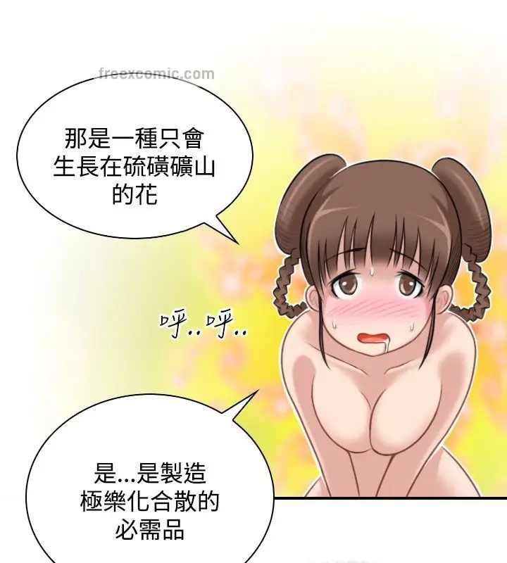 漫画《性感的高手们》第36话第50张图