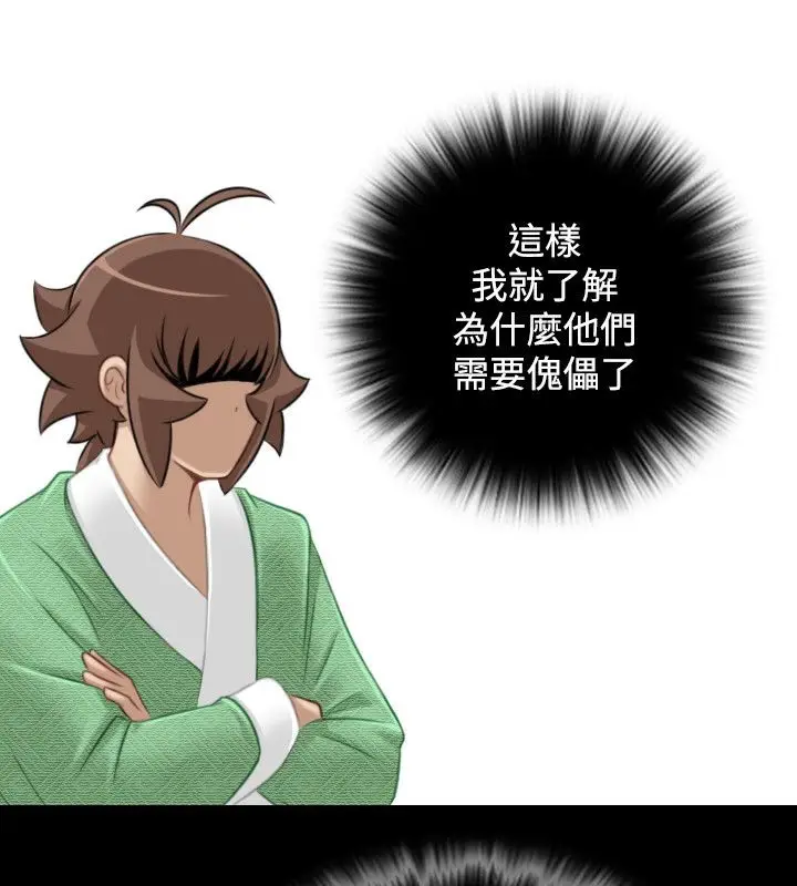 漫画《性感的高手们》第36话第57张图