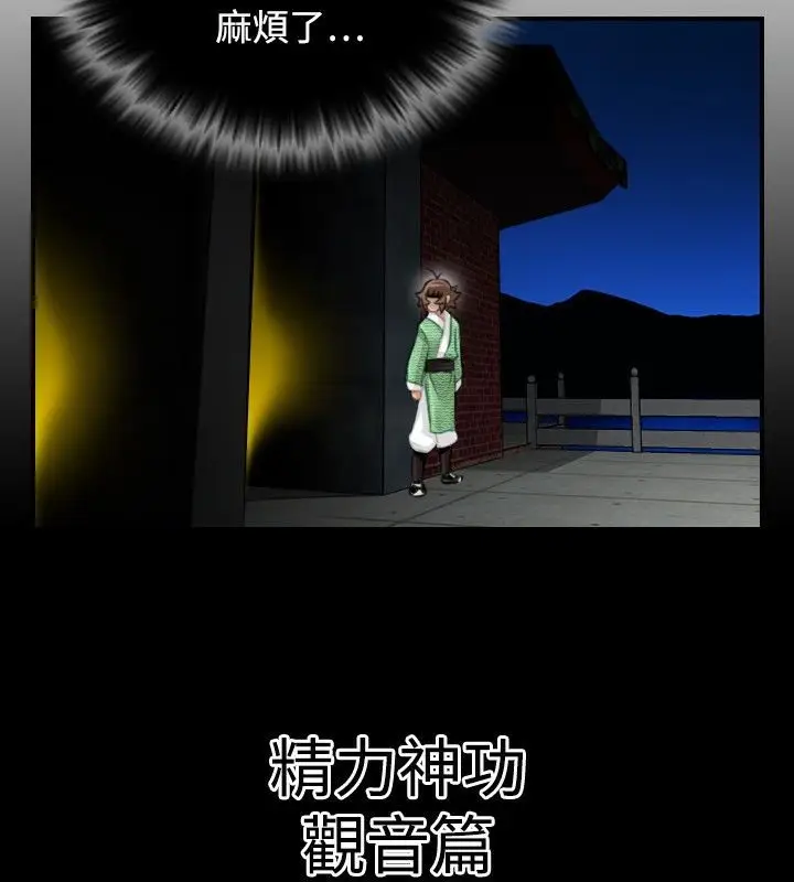 漫画《性感的高手们》第37话第16张图