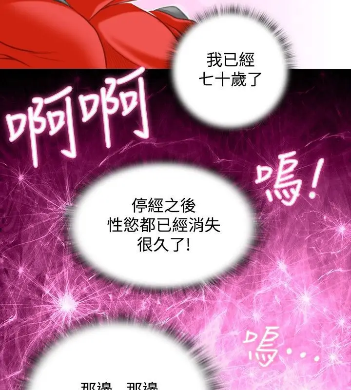 漫画《性感的高手们》第37话第87张图