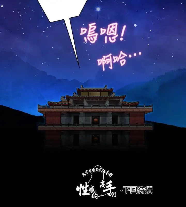 漫画《性感的高手们》第37话第91张图