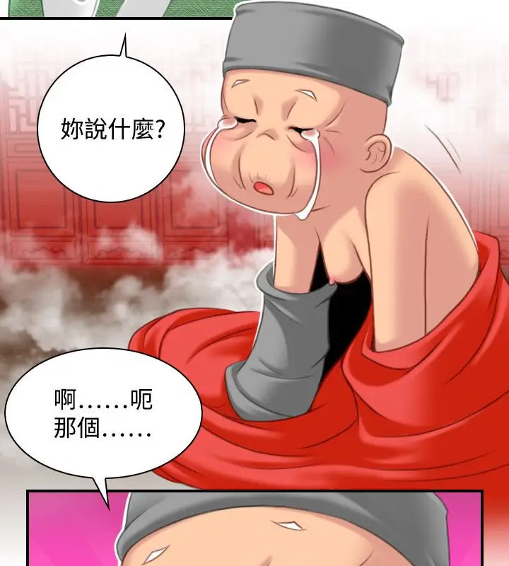 漫画《性感的高手们》第38话第44张图