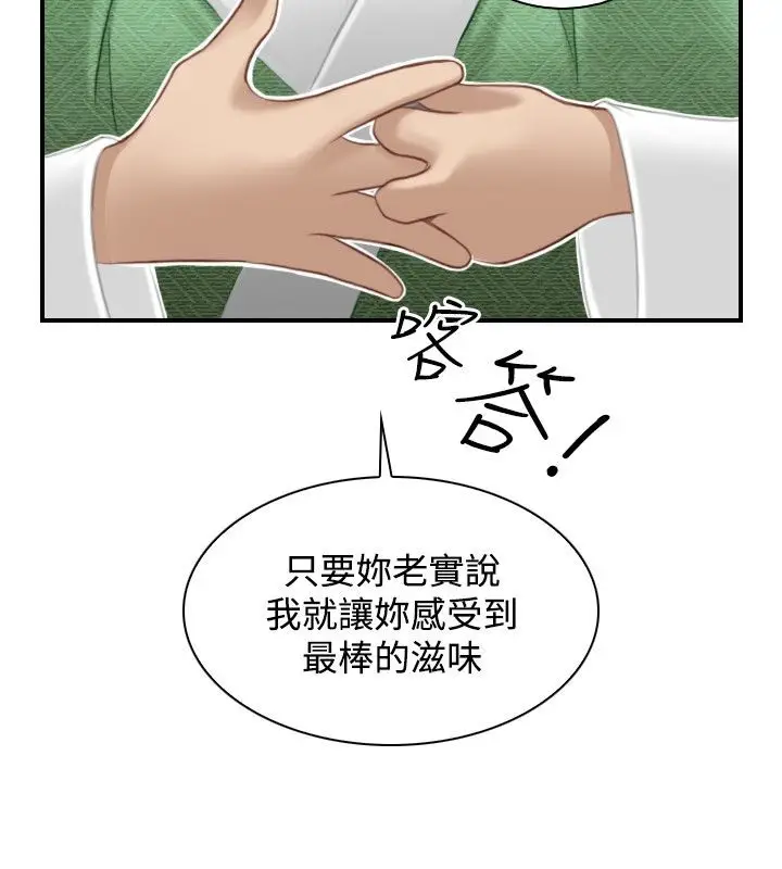 漫画《性感的高手们》第38话第49张图