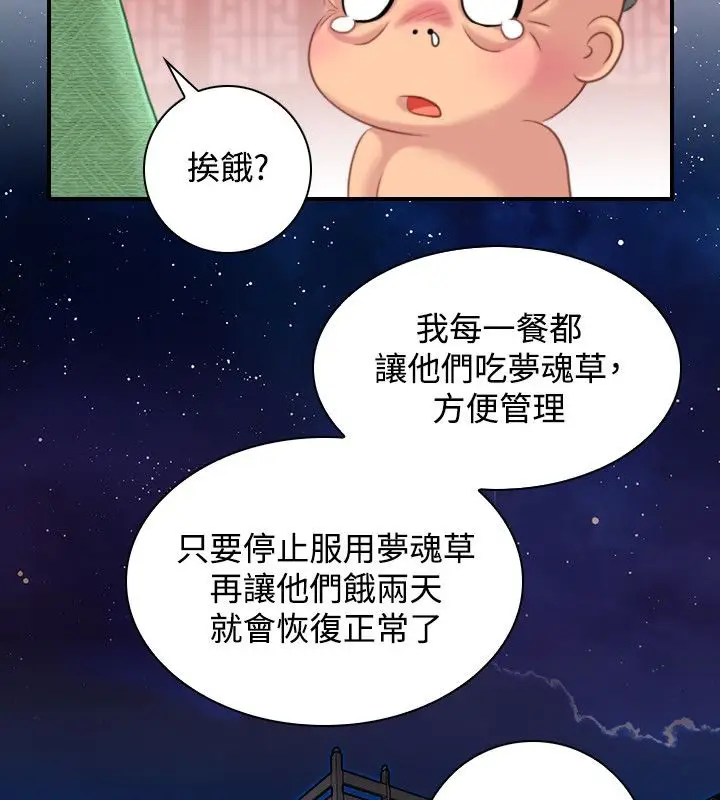 漫画《性感的高手们》第38话第52张图