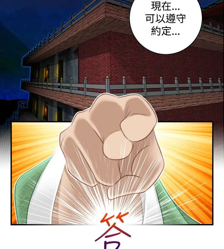 漫画《性感的高手们》第38话第53张图