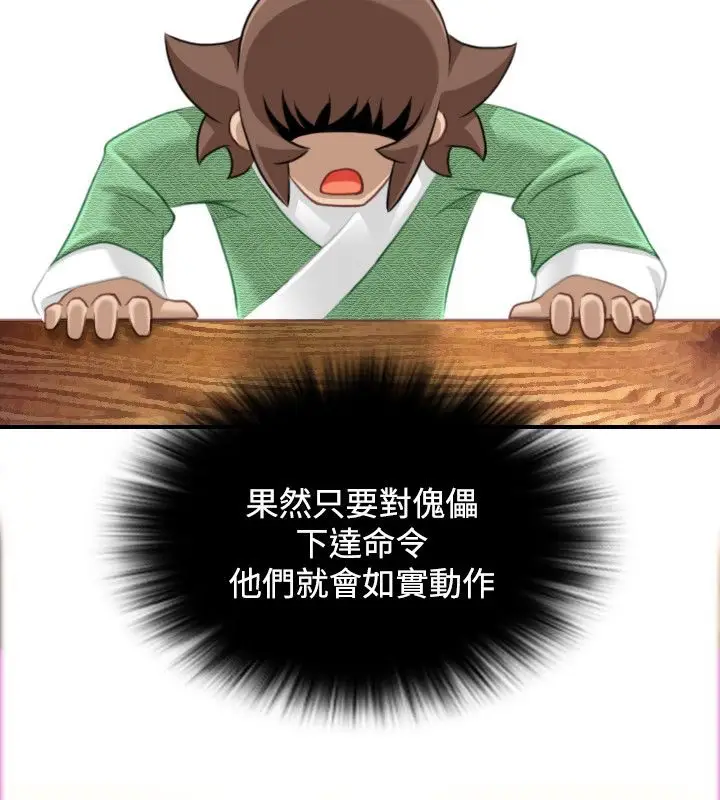 漫画《性感的高手们》第38话第74张图