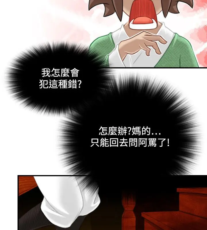 漫画《性感的高手们》第38话第79张图