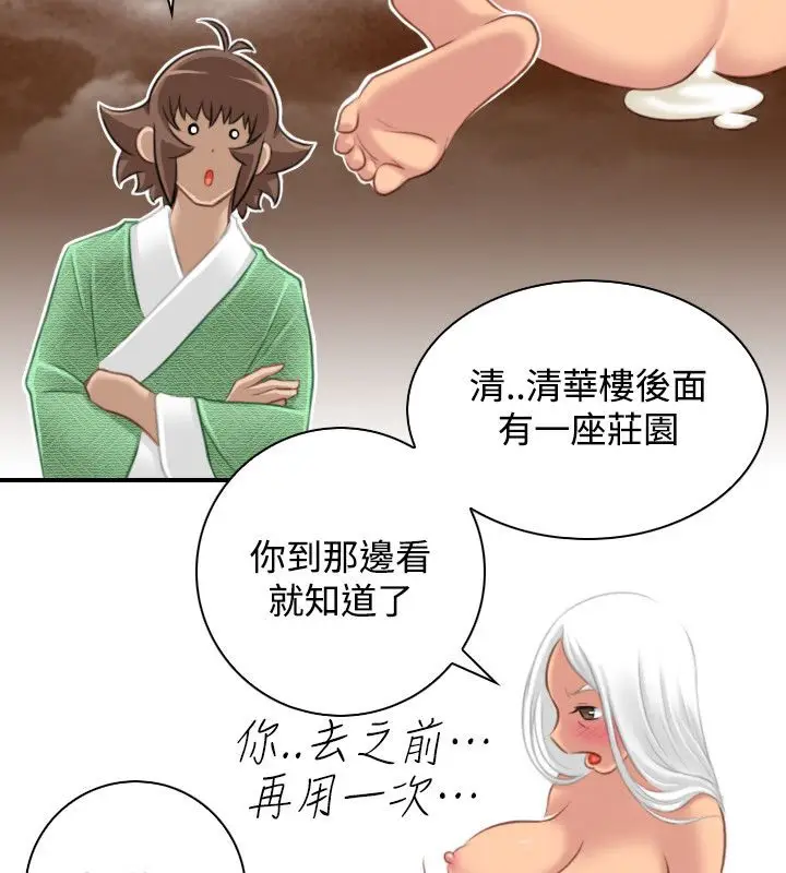 漫画《性感的高手们》第38话第87张图