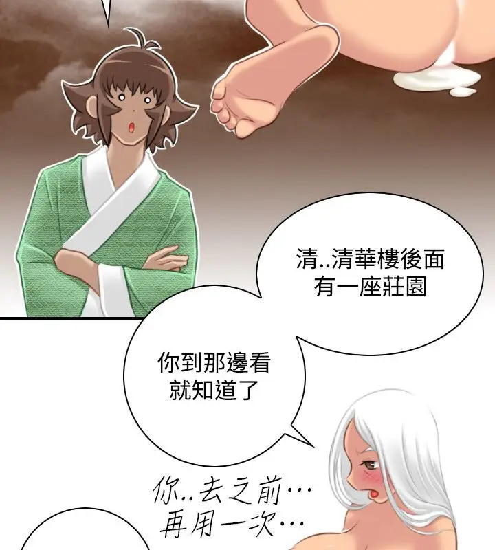 漫画《性感的高手们》第39话第2张图
