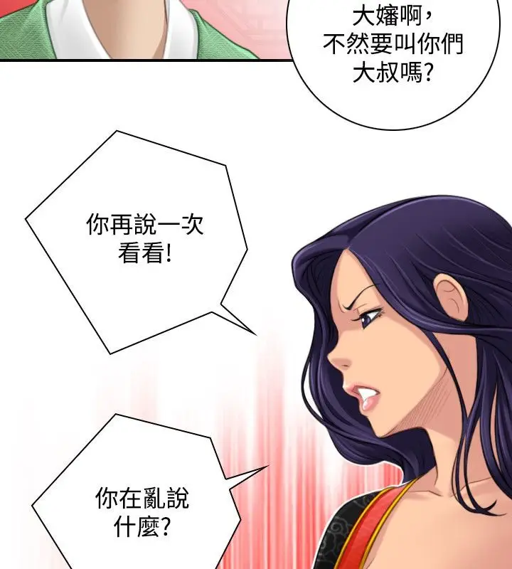 漫画《性感的高手们》第40话第9张图