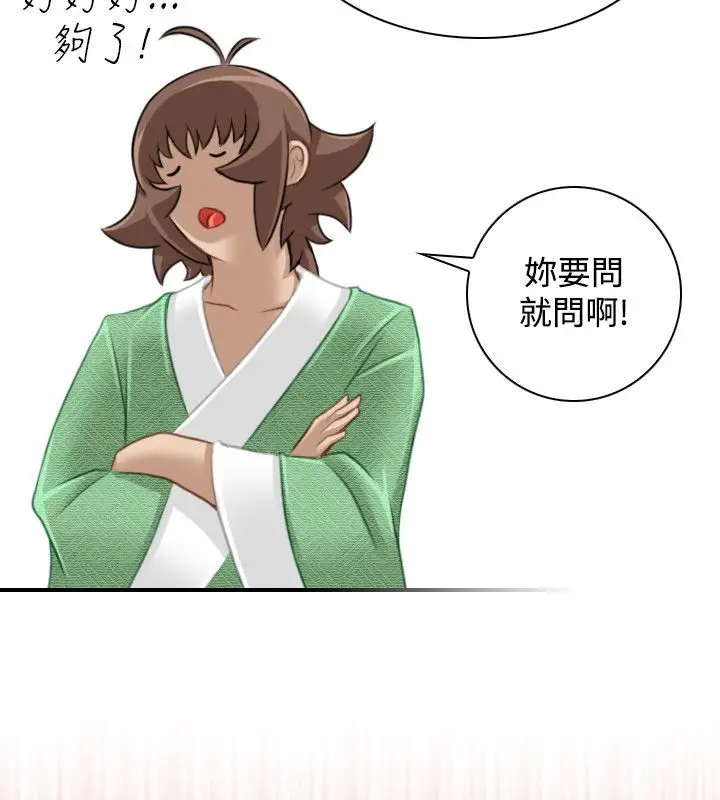 漫画《性感的高手们》第41话第31张图