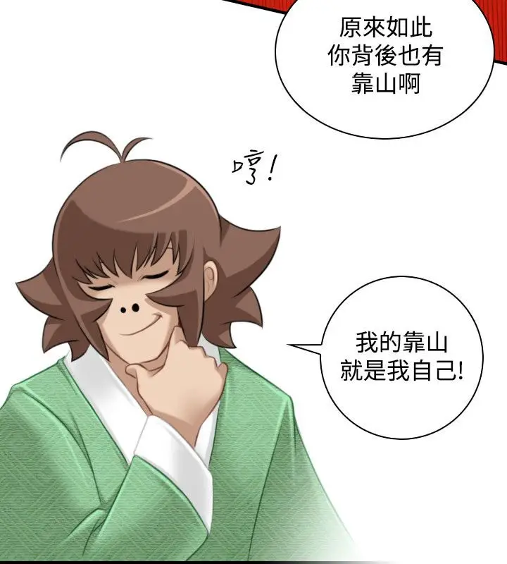 漫画《性感的高手们》第41话第42张图
