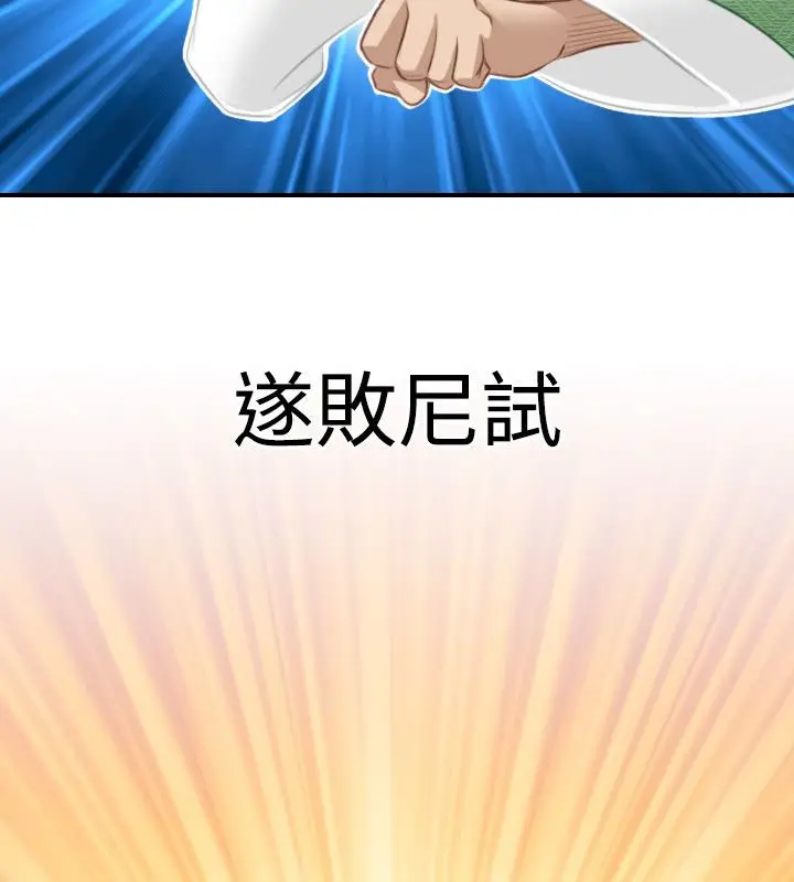 漫画《性感的高手们》第41话第72张图