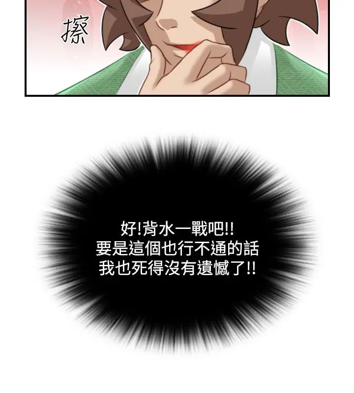 漫画《性感的高手们》第42话第63张图