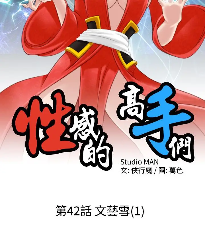 漫画《性感的高手们》第42话第7张图