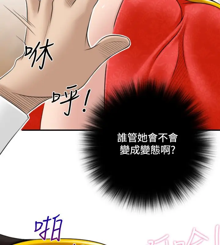 漫画《性感的高手们》第43话第51张图