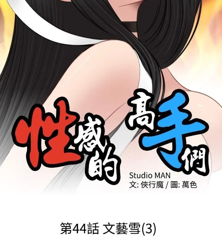 漫画《性感的高手们》第44话第7张图