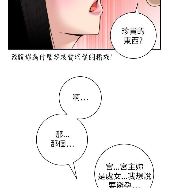 漫画《性感的高手们》第45话第19张图