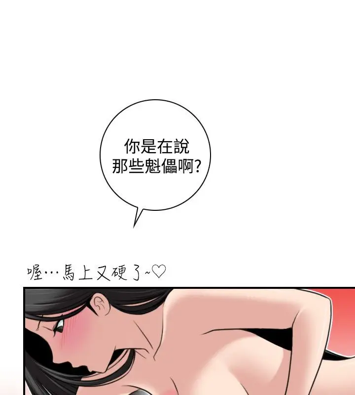 漫画《性感的高手们》第45话第33张图