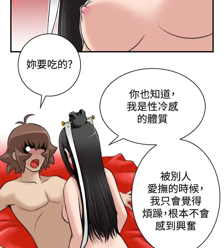 漫画《性感的高手们》第45话第44张图