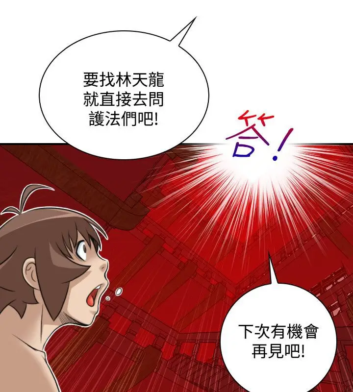 漫画《性感的高手们》第45话第78张图