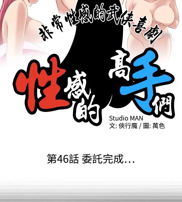 漫画《性感的高手们》第46话第10张图