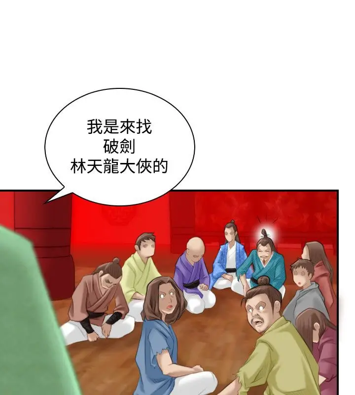 漫画《性感的高手们》第46话第15张图