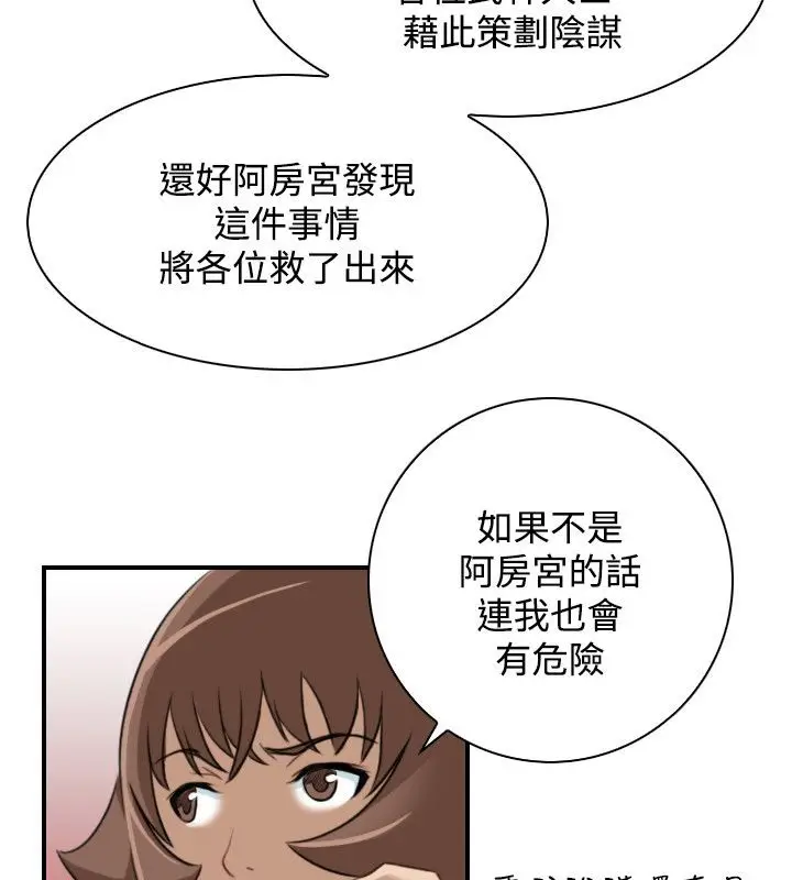 漫画《性感的高手们》第46话第24张图