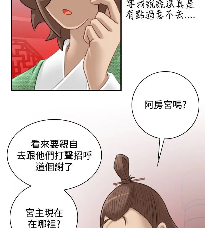 漫画《性感的高手们》第46话第25张图