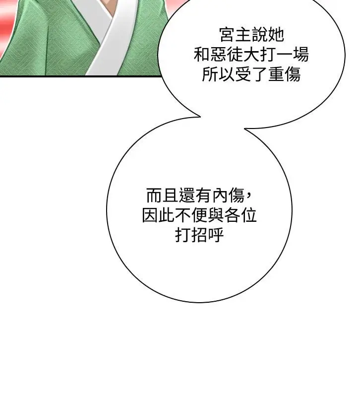 漫画《性感的高手们》第46话第28张图
