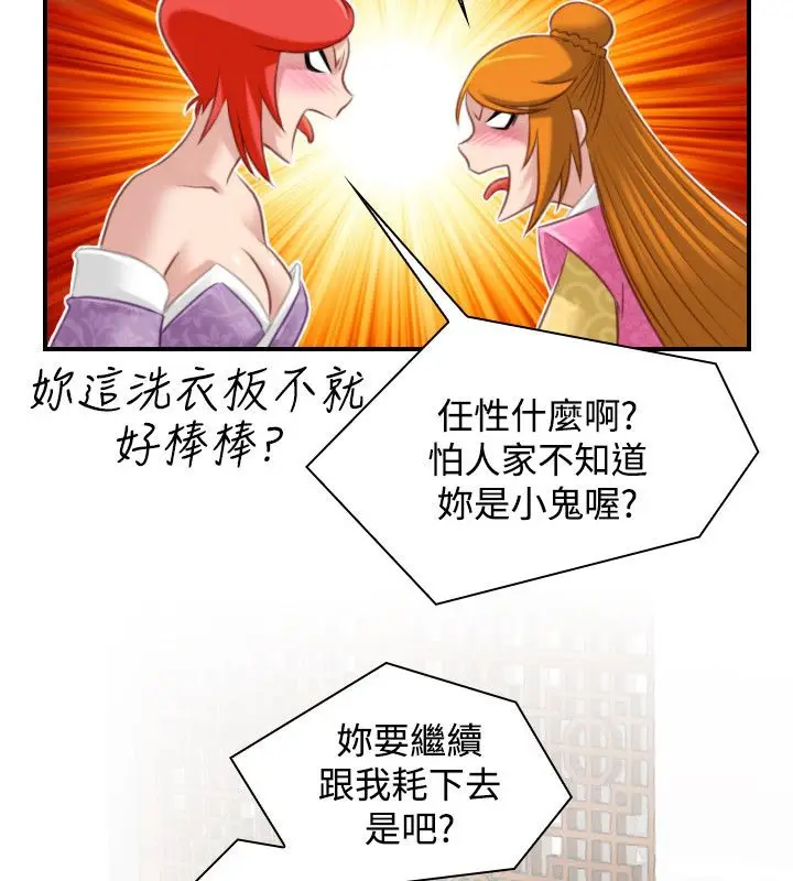 漫画《性感的高手们》第46话第73张图