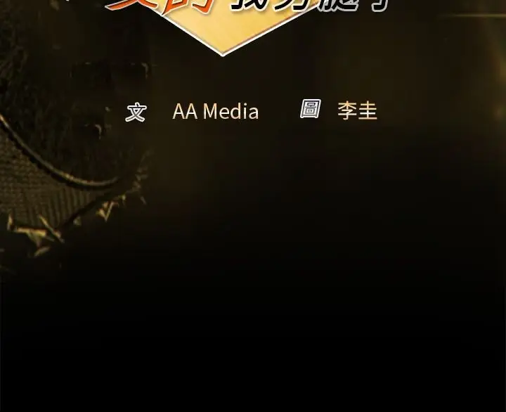漫画《亲爱的,我劈腿了》第56话第2张图