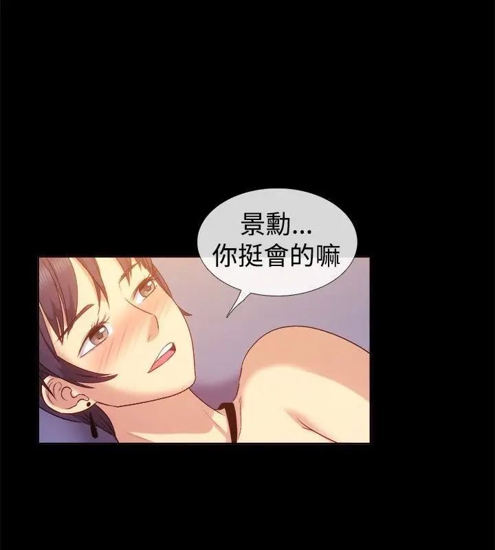 漫画《亲爱的,我劈腿了》第56话第20张图