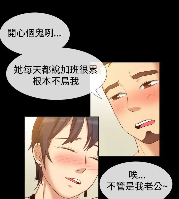 漫画《亲爱的,我劈腿了》第56话第54张图