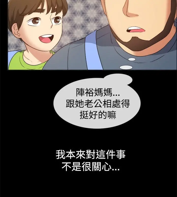 漫画《亲爱的,我劈腿了》第56话第62张图