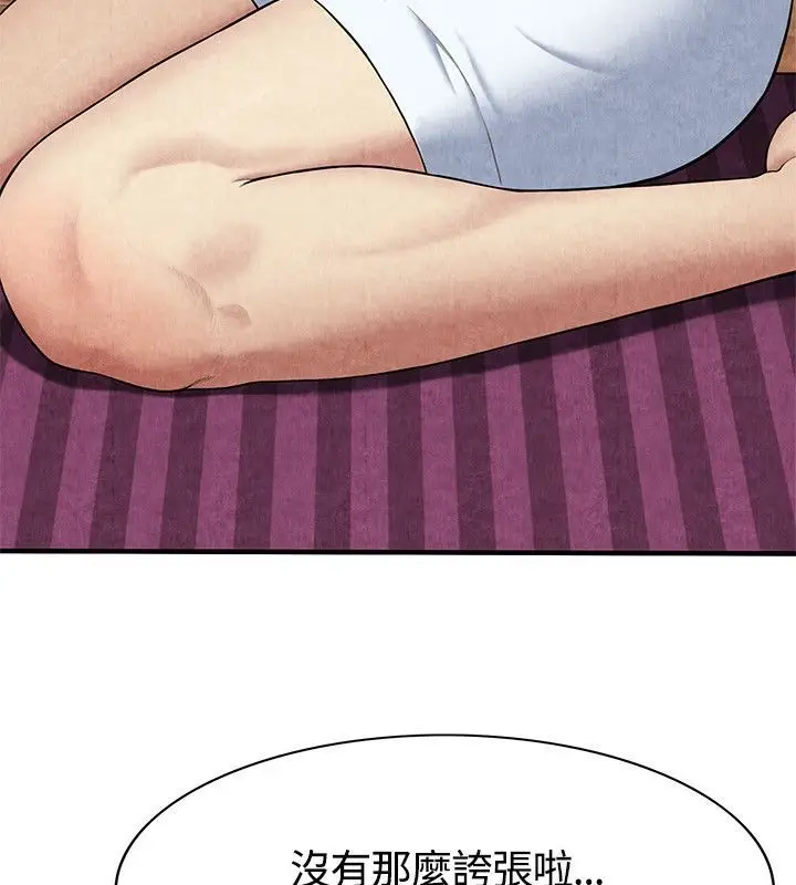 漫画《亲爱的,我劈腿了》第59话第32张图