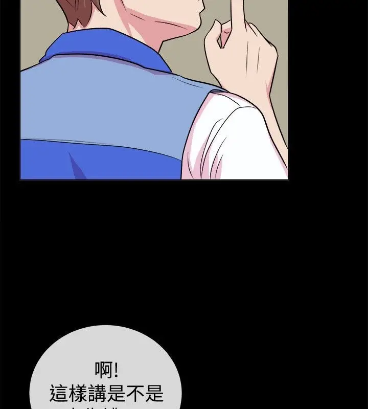 漫画《亲爱的,我劈腿了》第61话第24张图