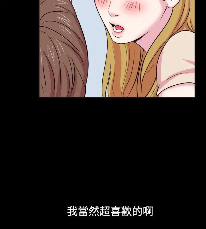 漫画《亲爱的,我劈腿了》第61话第34张图
