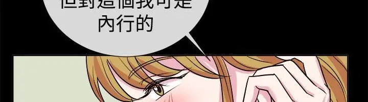 漫画《亲爱的,我劈腿了》第61话第68张图