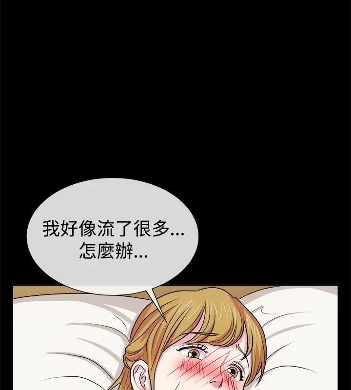 漫画《亲爱的,我劈腿了》第61话第76张图